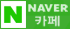 Naver Cafe
